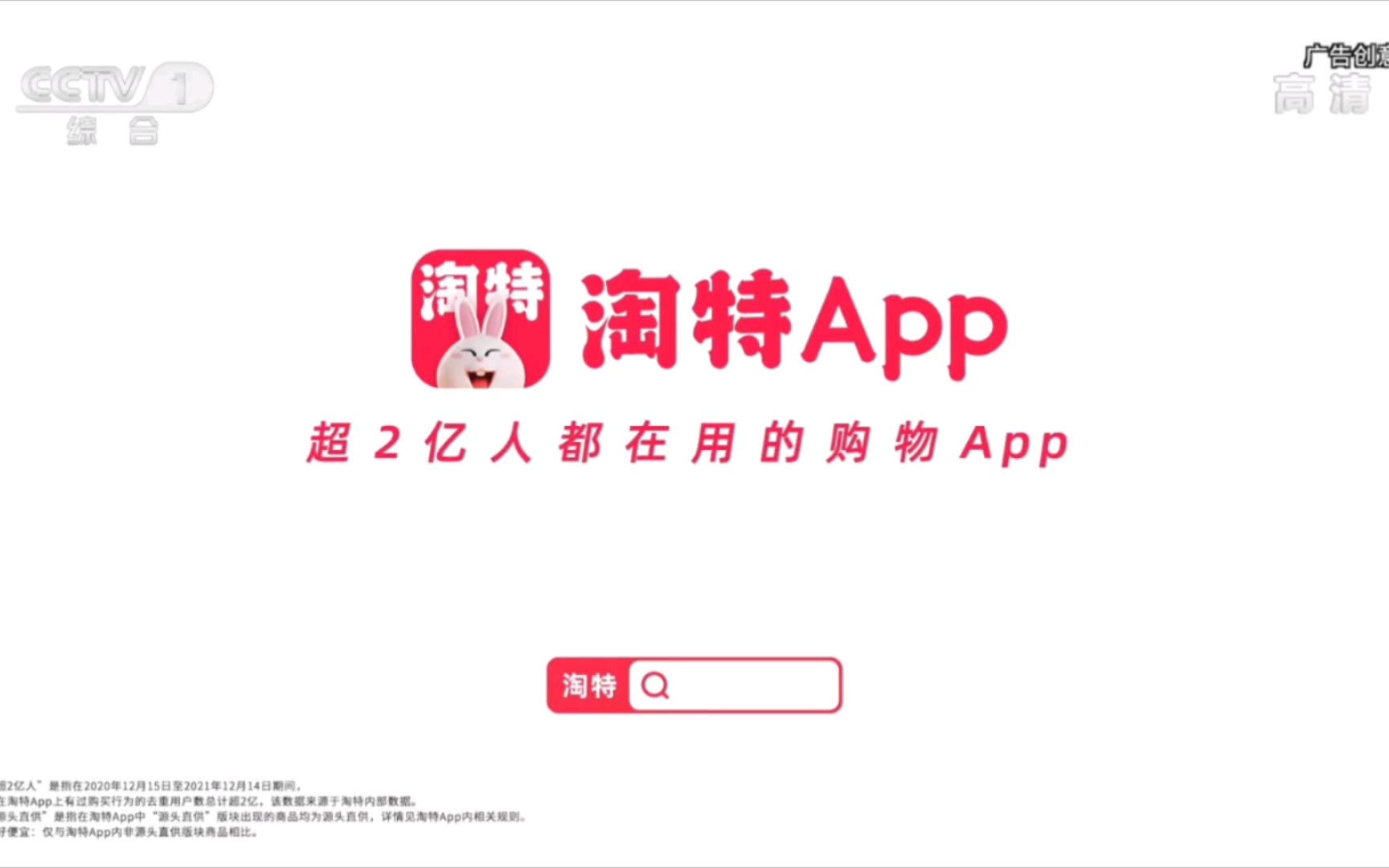 【内地广告】淘特APP TVC哔哩哔哩bilibili