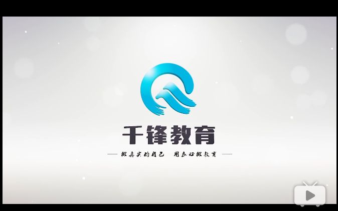 千锋html5培训怎么样哔哩哔哩bilibili