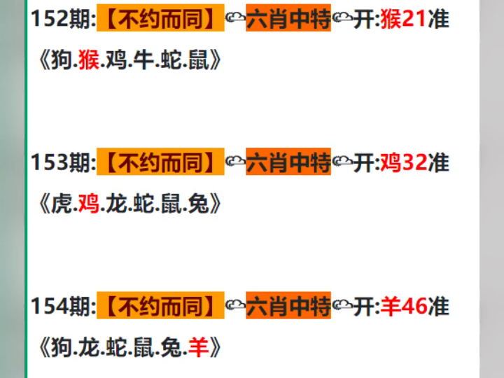155期新澳精准资料