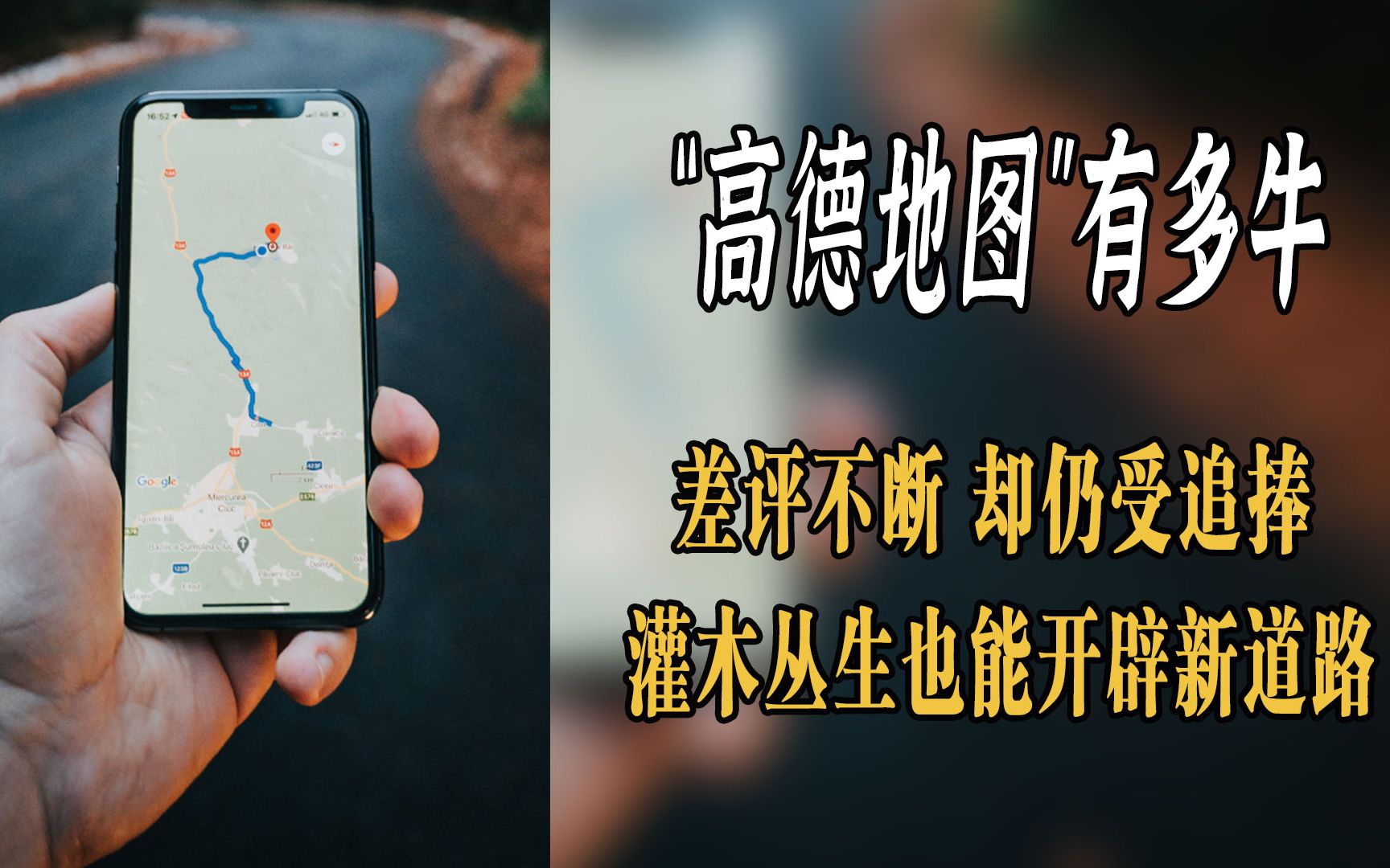 [图]高德地图差评不断，为何还是有那么多人用？或许这就是原因吧