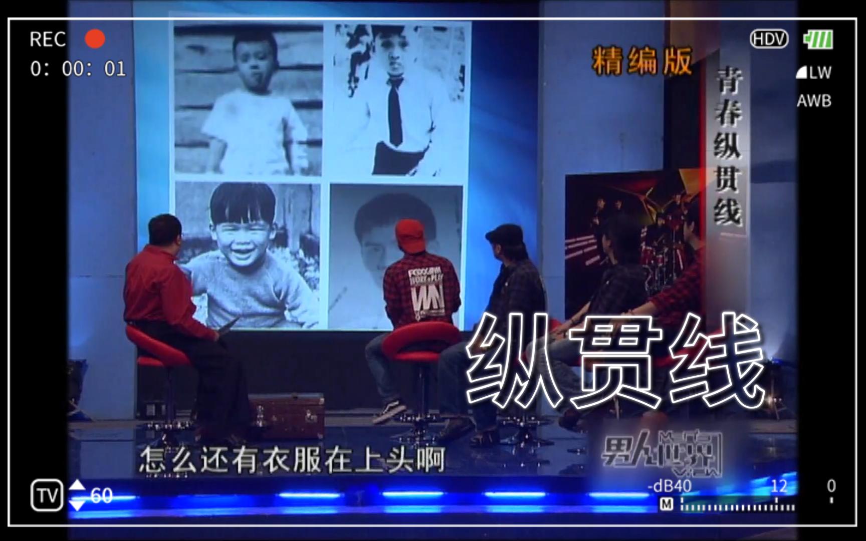 纵贯线成员幼年照片形态各异,爆笑回忆拍照瞬间!