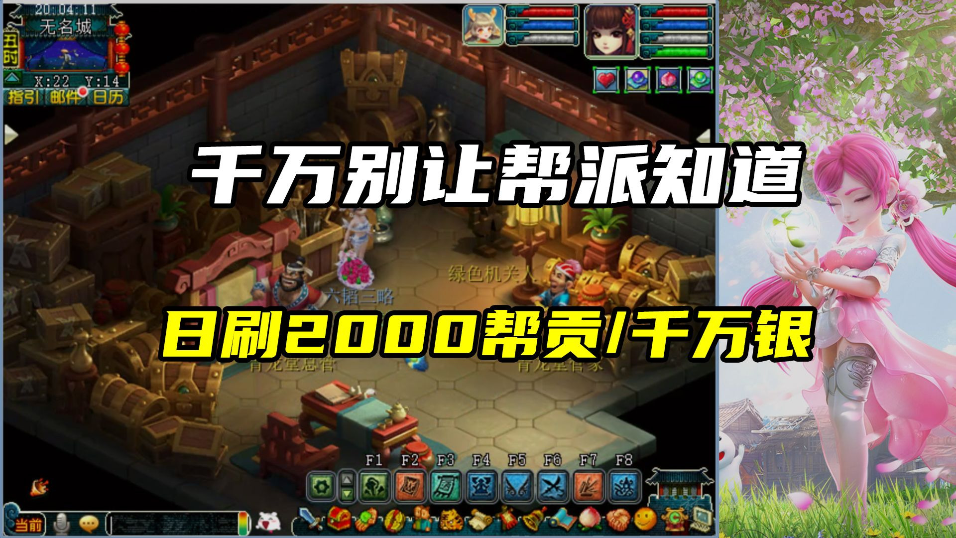 梦幻西游:千万别让帮派知道!日刷2000帮贡、千万银两