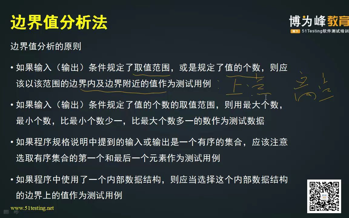 12边界值分析法数据选取原则 ★  黑盒测试用例设计  博为峰教育  Powered By EduSoho.mp4哔哩哔哩bilibili