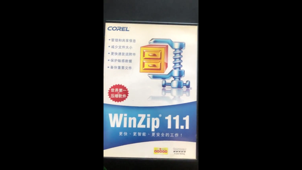 老牌压缩工具winzip中文零售版本哔哩哔哩bilibili