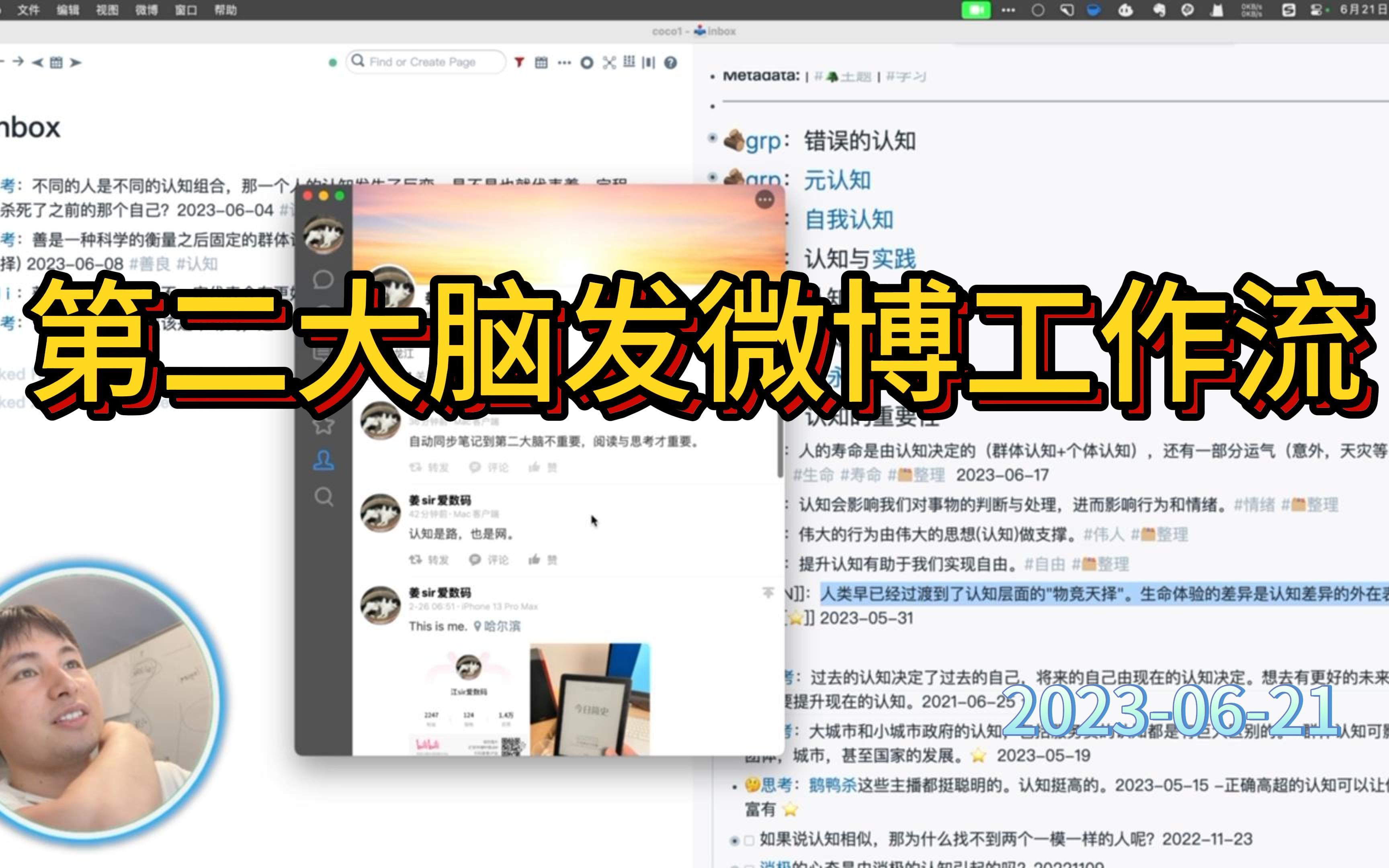 第二大脑发微博工作流哔哩哔哩bilibili