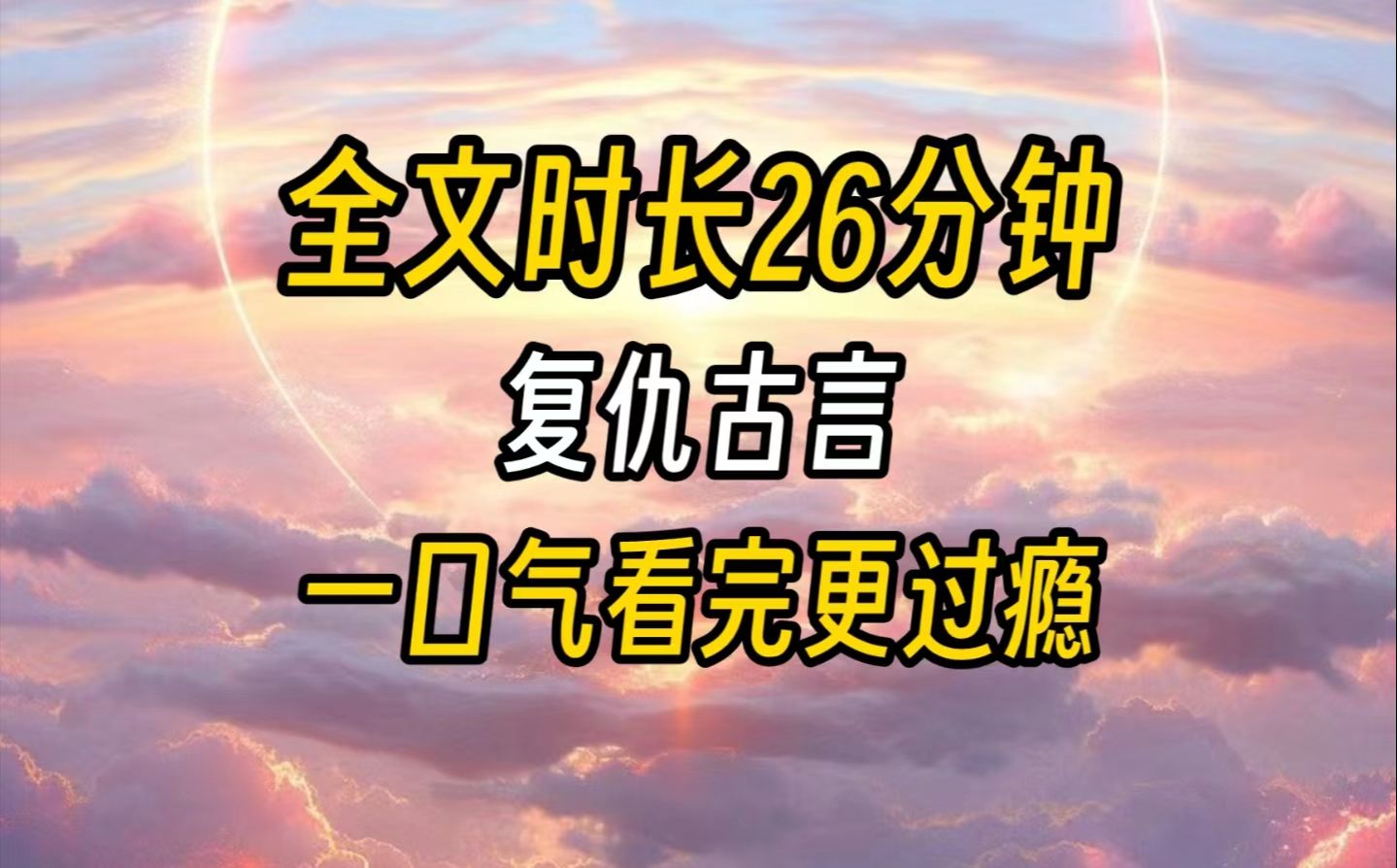 【完结文】为了折辱我,夫君娶了个小妾.小妾很漂亮,是我前女友.她白天对我张牙舞爪,晚上偷偷爬上我的床.「姐姐,他有口臭,没有你香.」哔哩...