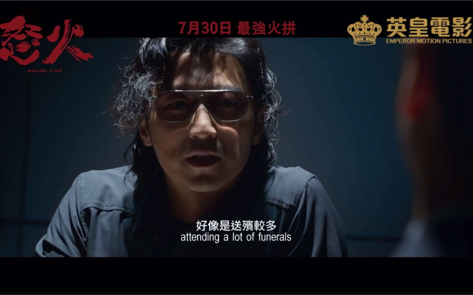 由陈木胜执导甄子丹谢霆锋主演的电影怒火定档预告