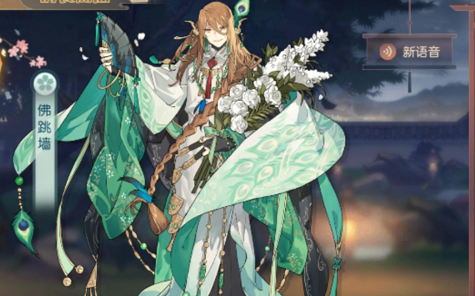 佛跳墙新时装《孔雀明王》语音已全,实战,家园,战损等
