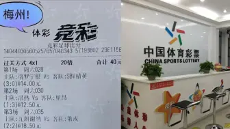 Descargar video: 28岁小伙单选足彩比分4串1且20倍投，中1000万不知咋花：继续上班