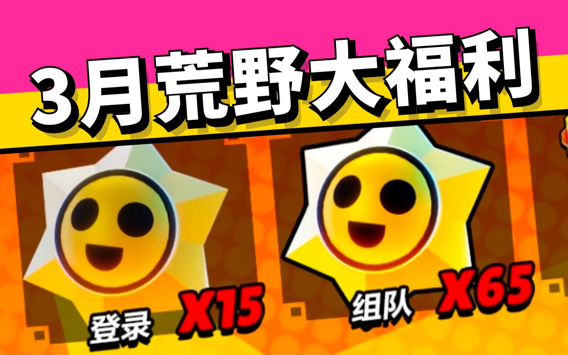 【月度活动】登陆领11个皮肤+80个星妙惊喜!荒野乱斗