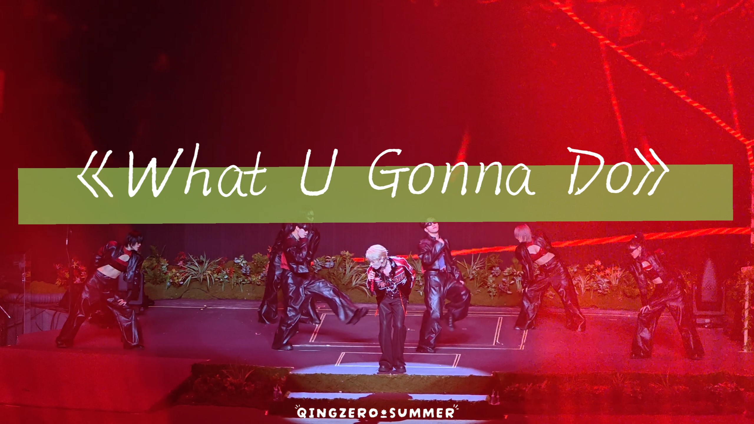20251115卓沅成都《What U Gonna Do》