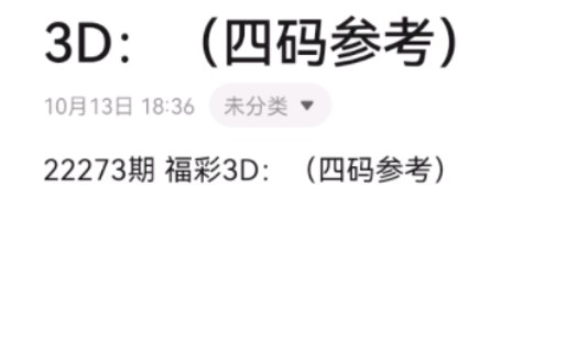 22273期 福彩3D:(四码参考)哔哩哔哩bilibili