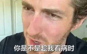 Скачать видео: 美国人第一次在国外看病，看完后准备付账时总感觉有点不太对劲...