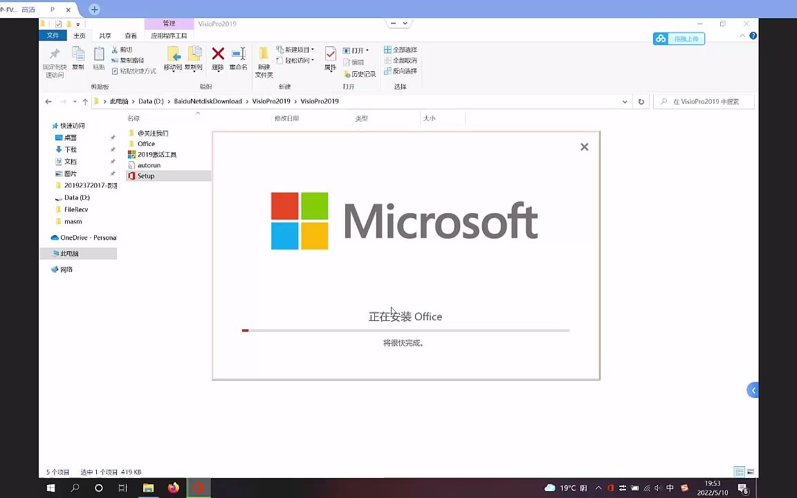 [图]远程给小姐姐安装Microsoft Visio 专业版2019并激活