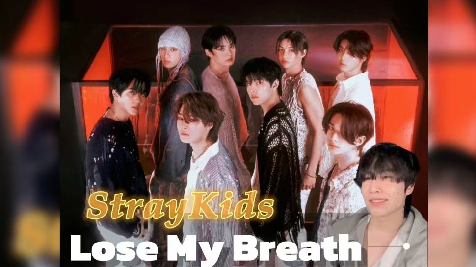 【Stray Kids|Reaction】有点唯美又有点成人(?)舞者看Stray Kids  Lose My Breath反应哔哩哔哩bilibili