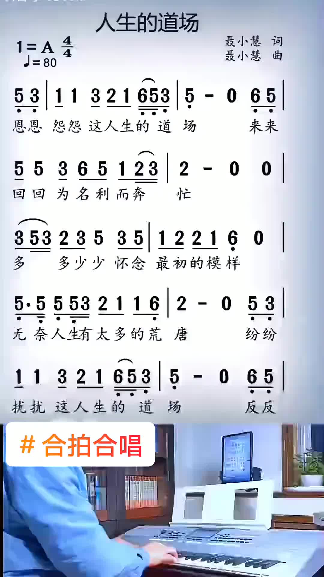 人生道场纯伴奏合拍版来了人生的道场简谱合拍合唱