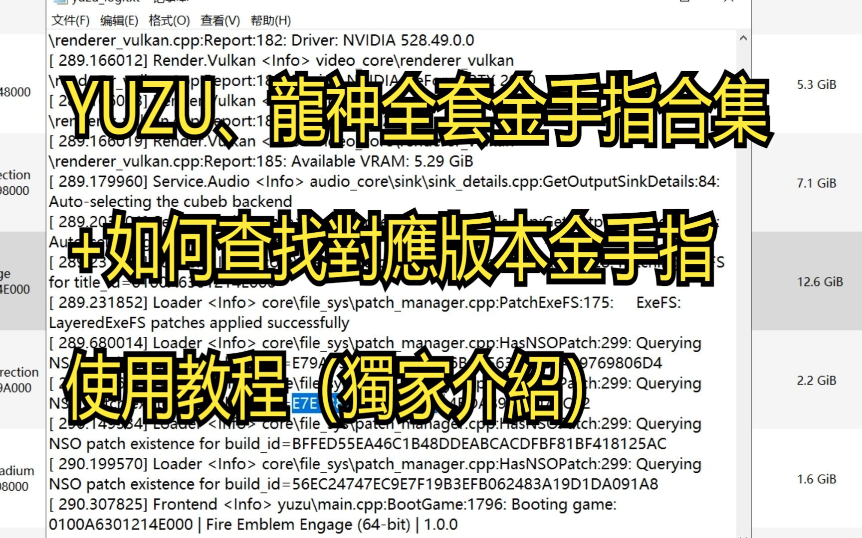 [图]YUZU、龍神全套金手指合集+如何查找對應版本金手指使用教程（獨家介紹）