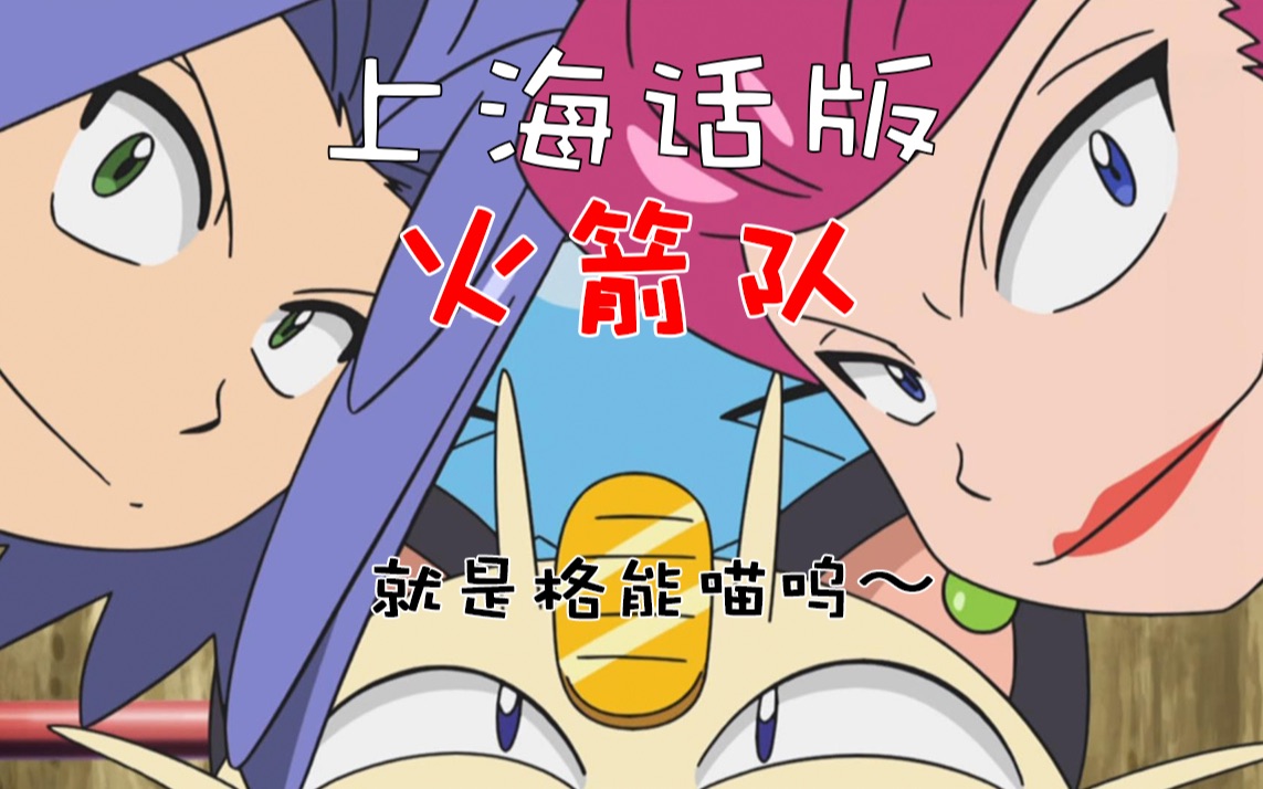活动作品有内味了上海话版火箭队开场白