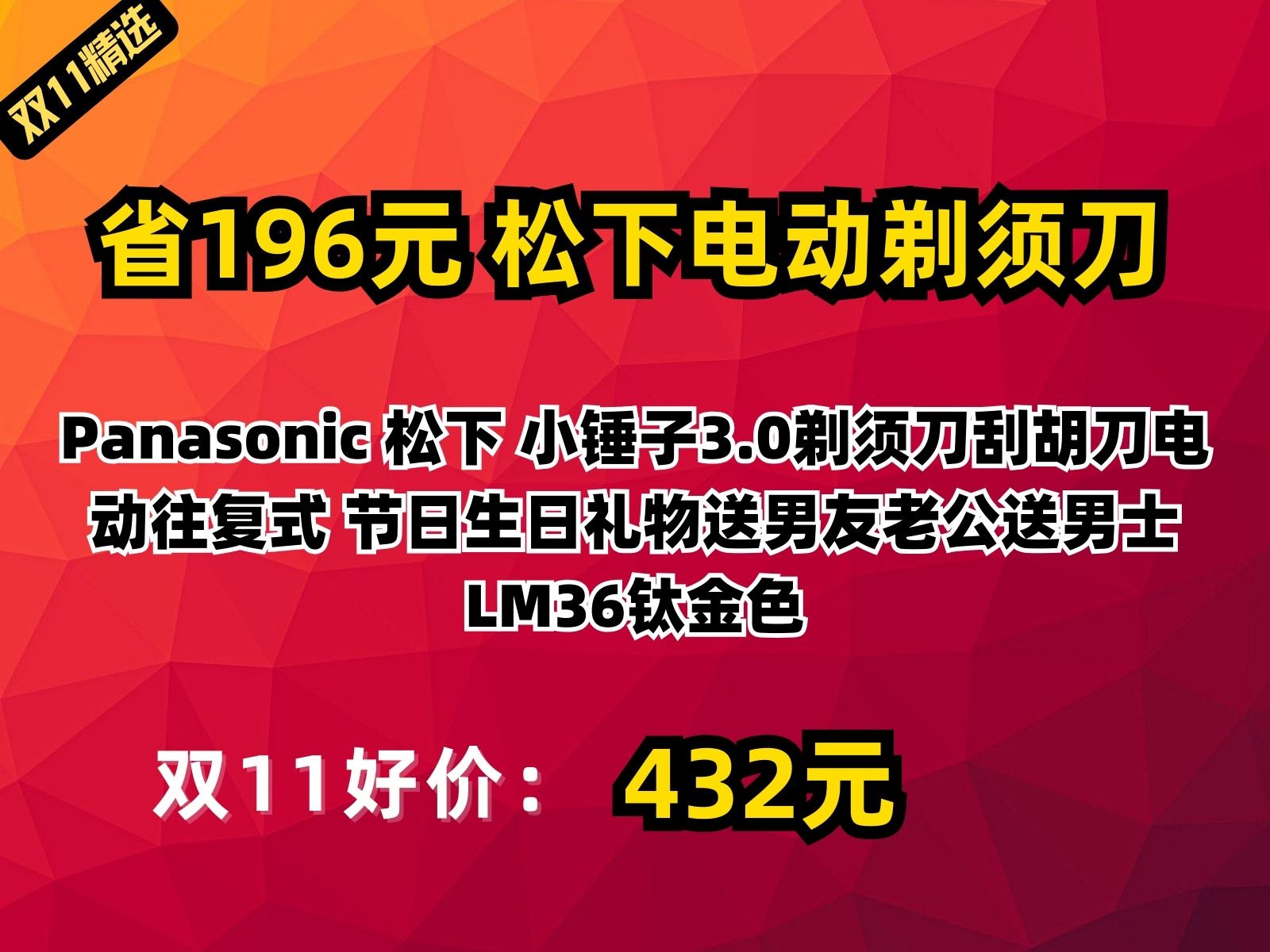 【省196.35元】松下电动剃须刀Panasonic 松下 小锤子3.0剃须刀刮胡刀电动往复式 节日生日礼物送男友老公送男士 LM36钛金色哔哩哔哩bilibili