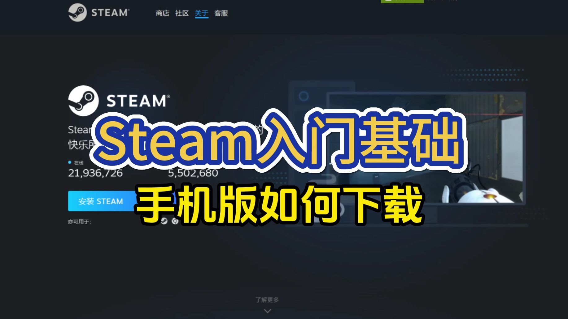 【Steam手机版下载】1个视频轻松搞定Steam手机版下载!正版Steam手机版下载详细教程