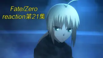 Video herunterladen: Fate/Zero-EP.21-太卑鄙辣【reaction】