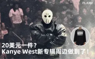 Download Video: 20美元一件？Kanye West新专辑周边做到了！