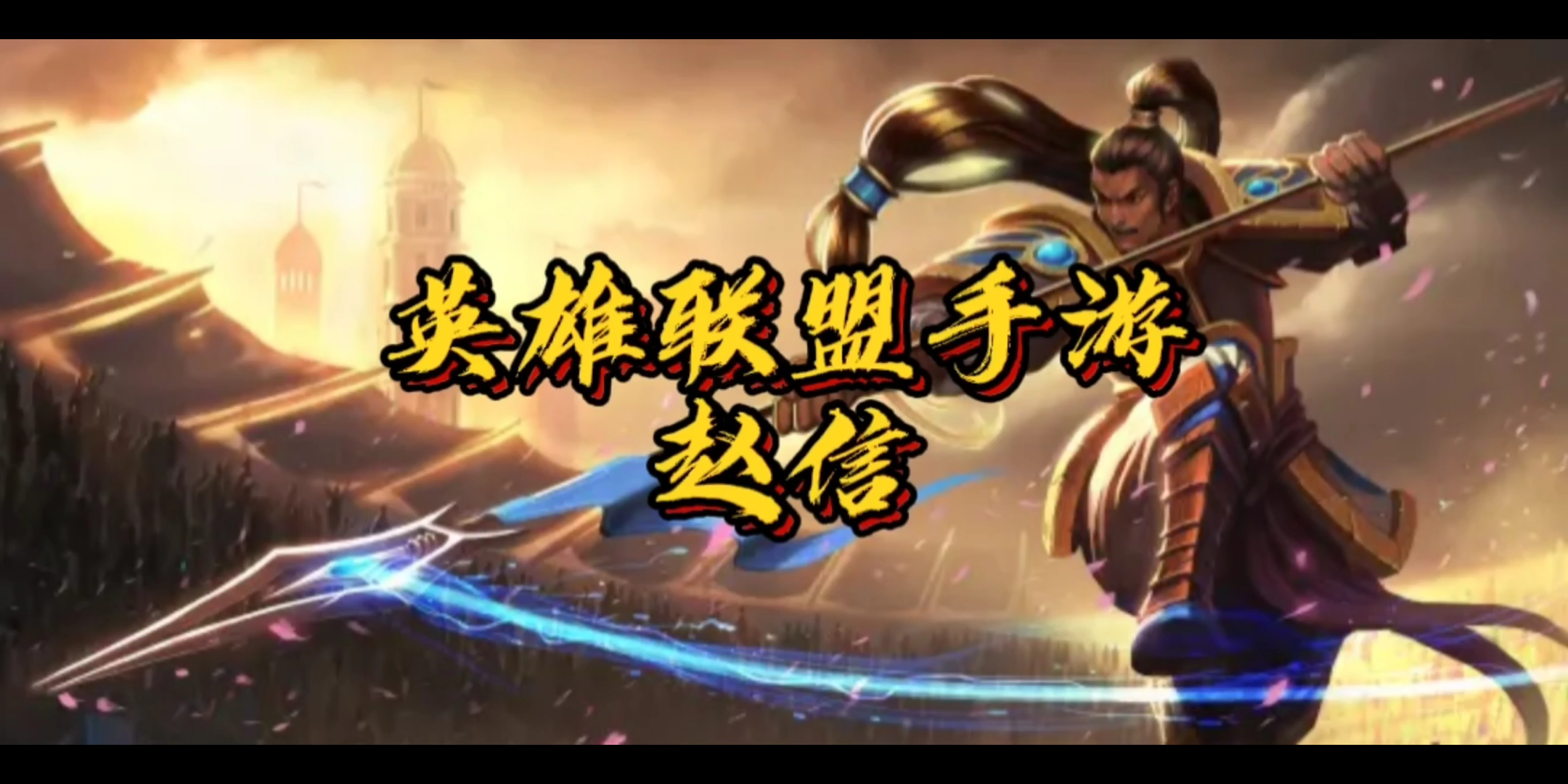 活动作品一点寒芒先到随后枪出如龙