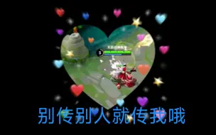 Download Video: 【拖米 坦然】米神:别传别人就传我哦