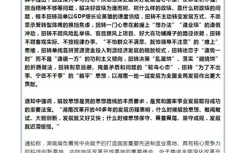 湖南省解放思想大讨论哔哩哔哩bilibili