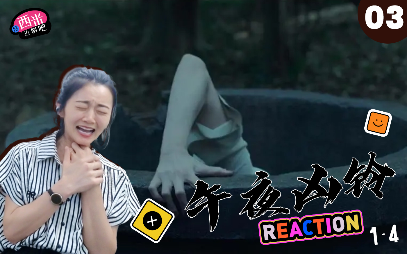 西米第一次看电影《午夜凶铃》 Reaction WY03哔哩哔哩bilibili