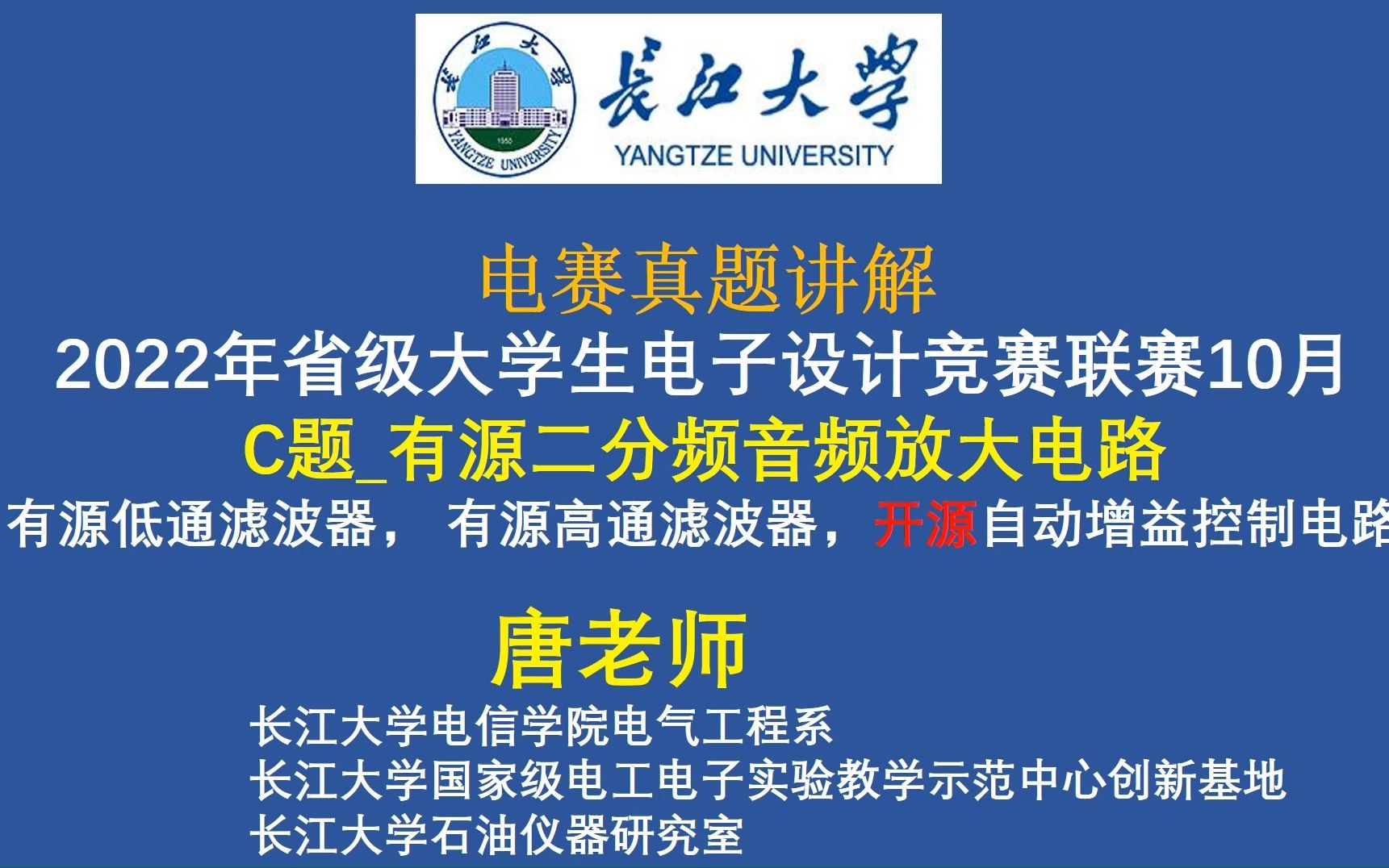 2022年省级大学生电子设计竞赛联赛 10月C题有源二分频音频放大电路解析,有源低通滤波器, 有源高通滤波器,开源自动增益控制电路,2022电赛哔哩...