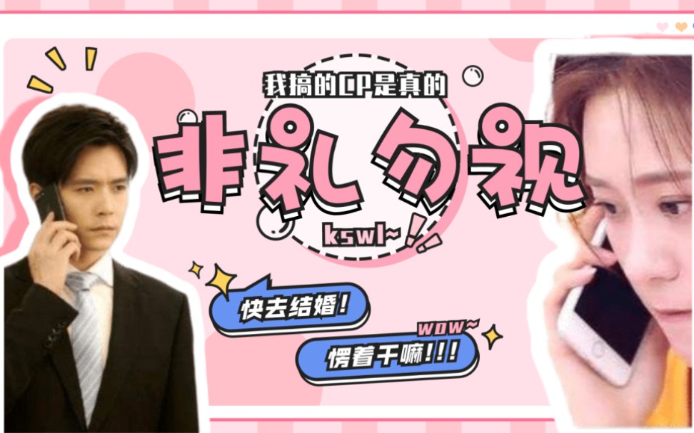 闻立×贾菲|非礼cp|高甜混剪|奈何boss要娶我