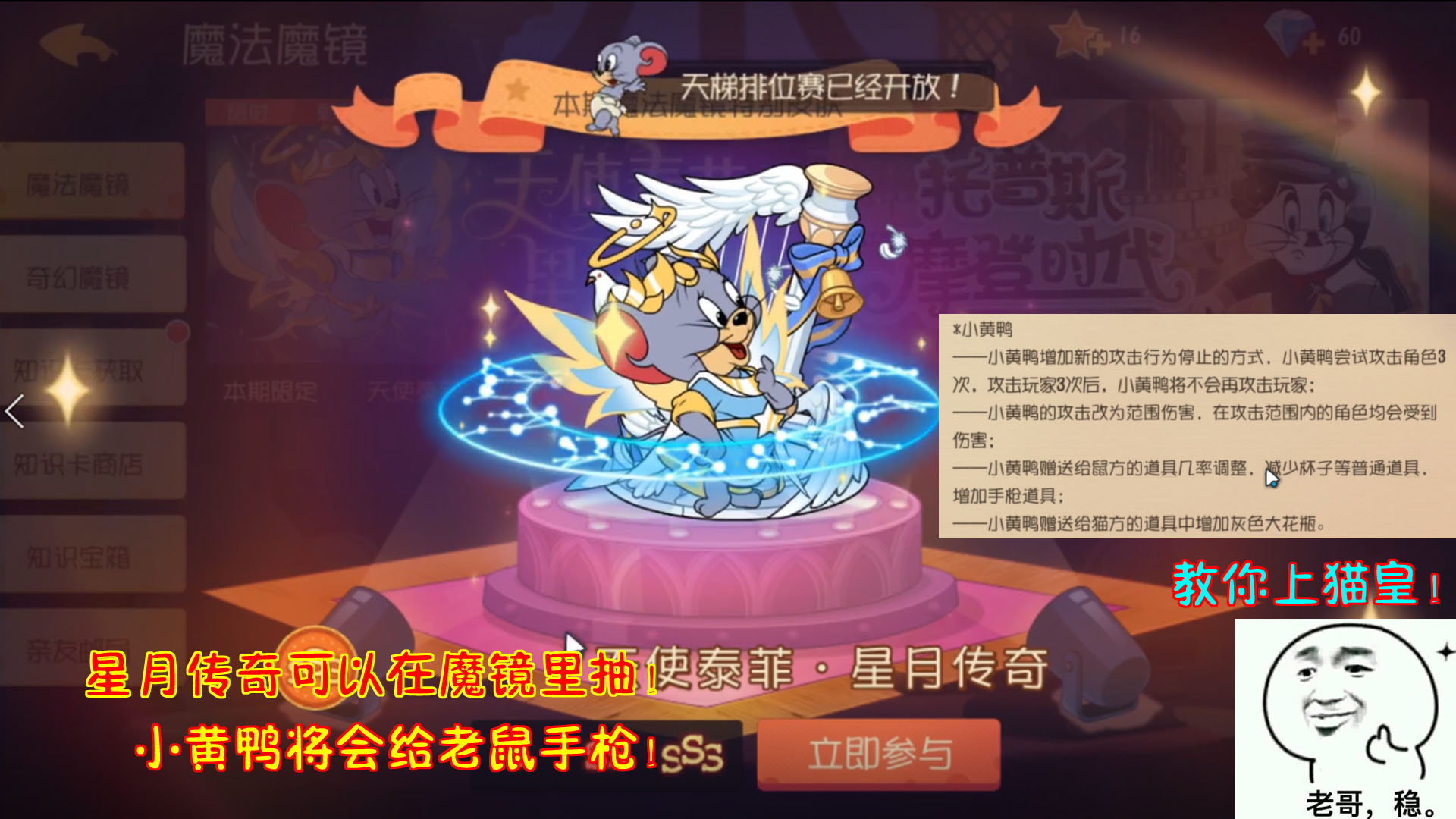 猫和老鼠253:星月传奇可以在魔镜里抽!小黄鸭将会给老鼠手枪!