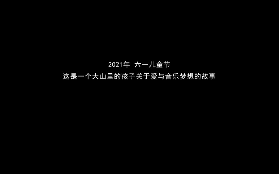 [图]为爱黔行公益 2021梦想音乐会