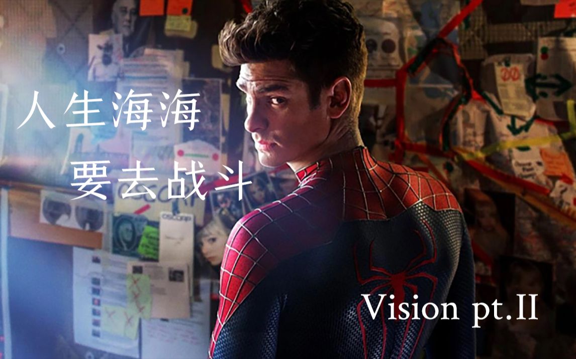 [图]那年夏天，我为一首歌剪了一个MV《Vision pt.II》，致敬我们内心的英雄，自己强大才是真的强大。