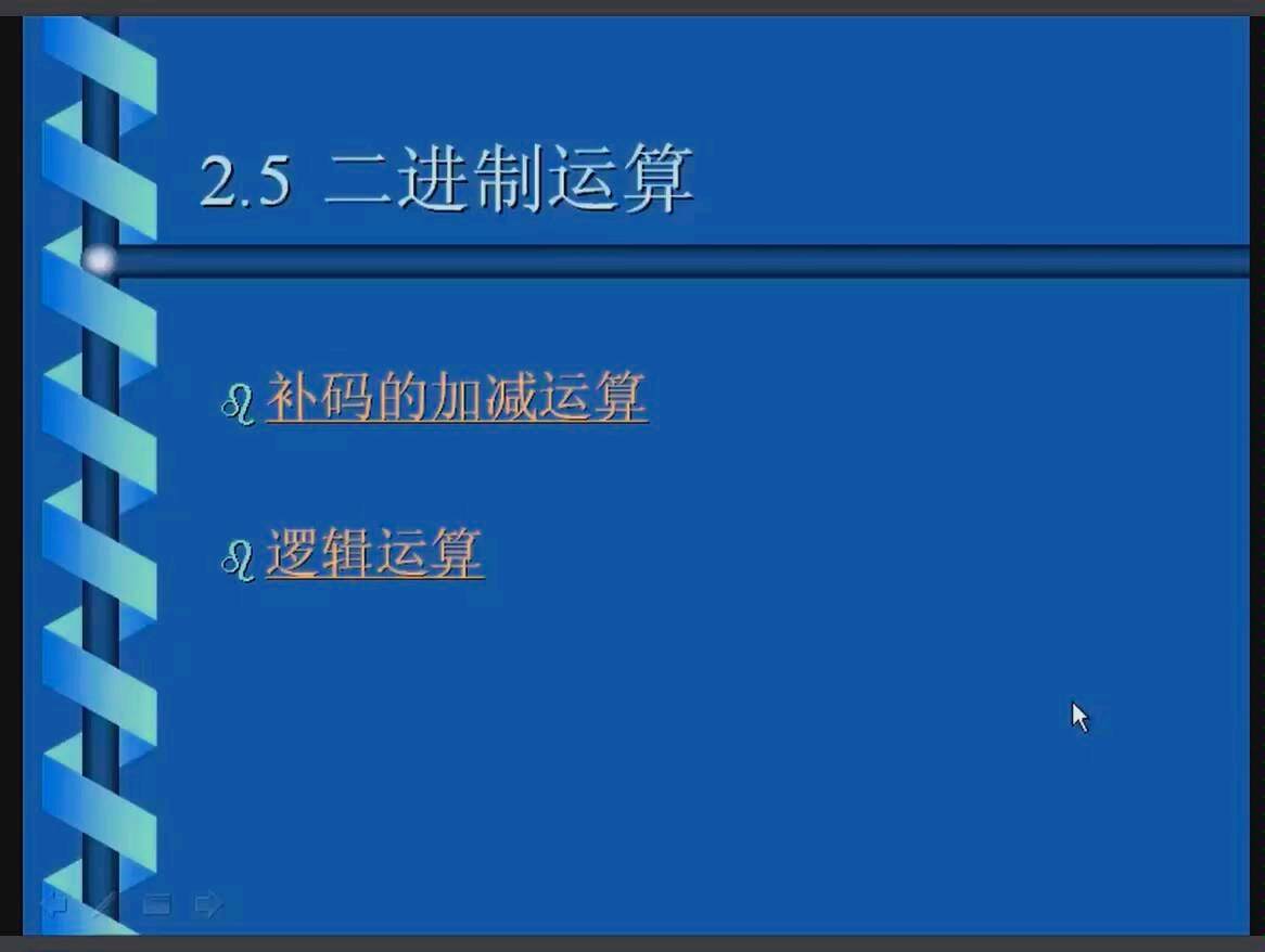 [图]【计算机类】东北大学 补码的加减运算与逻辑运算