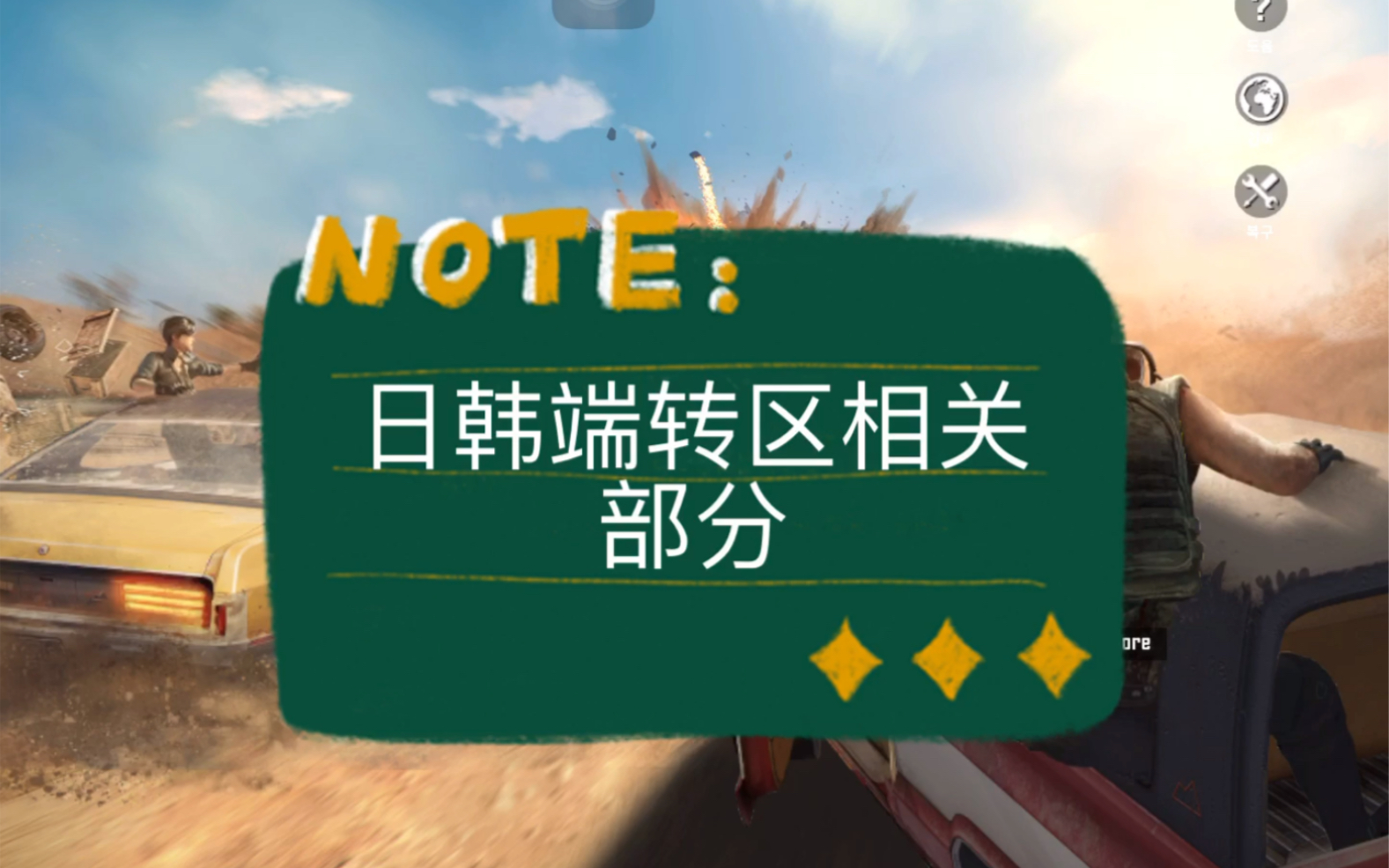 【PUBG MOBILE 日韩端】关于封号申诉和日韩端转区的一期教学视频?哔哩哔哩bilibili