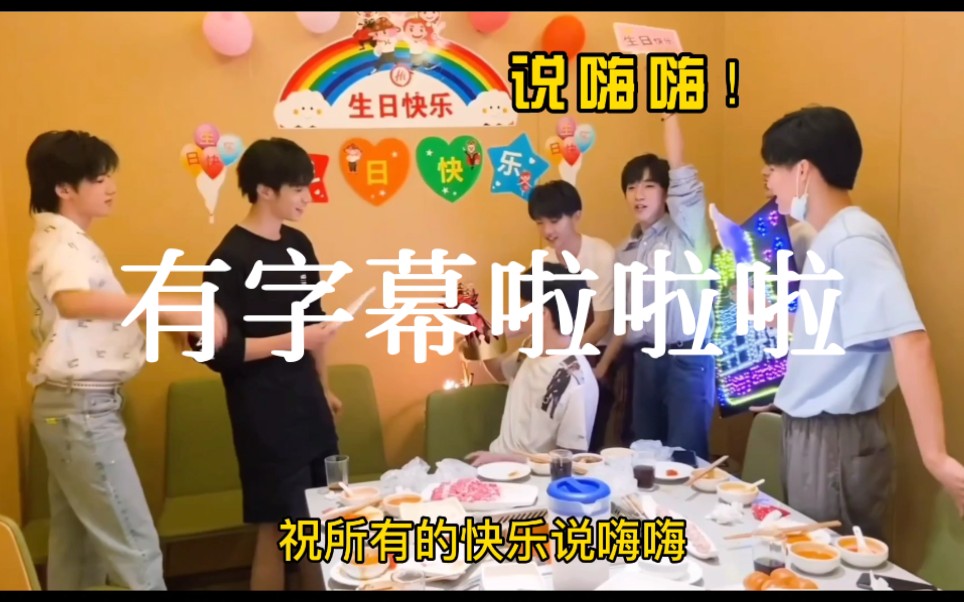 活动作品时代少年团严浩翔十六岁生日视频字幕