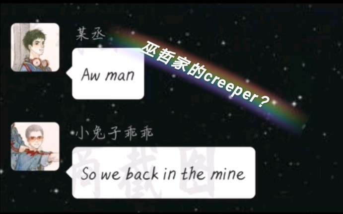 【巫哲家孩儿们的creeper?】在一个有丞哥、大飞、林无隅、丁霁、程博衍、项西……的群里窥屏会怎么样?(宁谷视角)哔哩哔哩bilibili