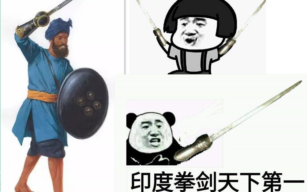 印度拳剑天下第一!()