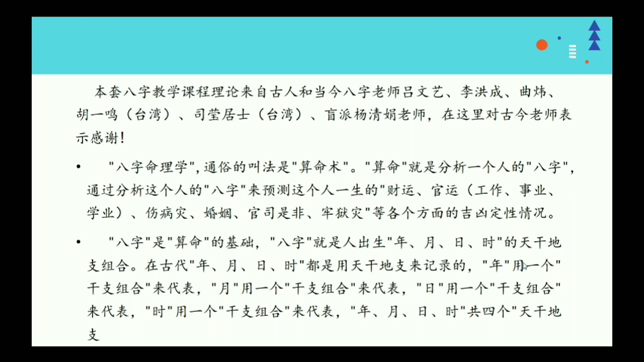 教你零基础学习四柱八字命里学(一)哔哩哔哩bilibili