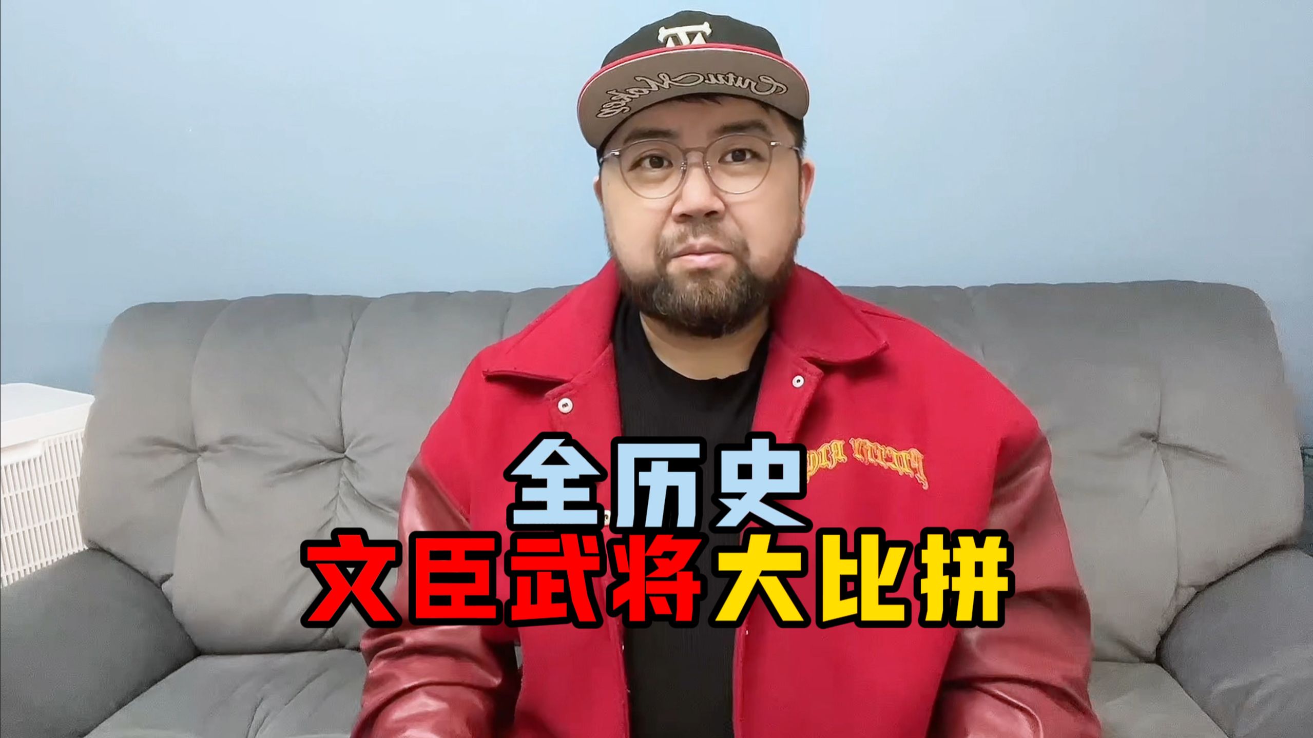 全历史的武将比拼，也是一件非常有意思的事情了
