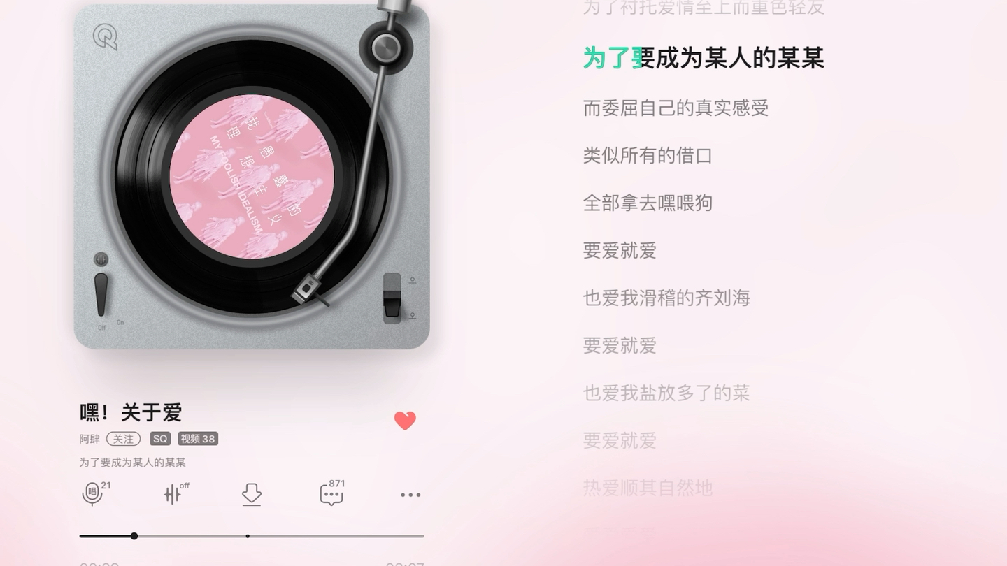 [图]每日推歌🎧 ｜《嘿！关于爱》