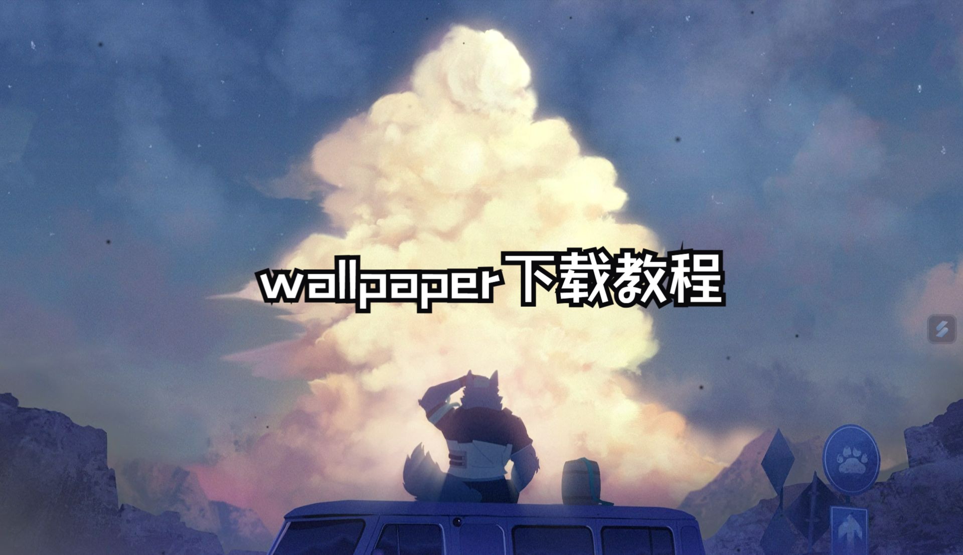 wallpaper下载教程哔哩哔哩bilibili