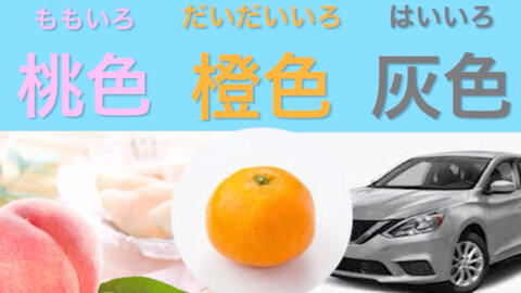 一首歌让你学会日语所有颜色的发音和提问快乐学日语用英语学日语一举两得哦 哔哩哔哩 Bilibili 一首歌让你学会日语所有颜色的发音和提问快乐学日语用英语学日语一举两得哦 哔哩哔哩 Bilibili