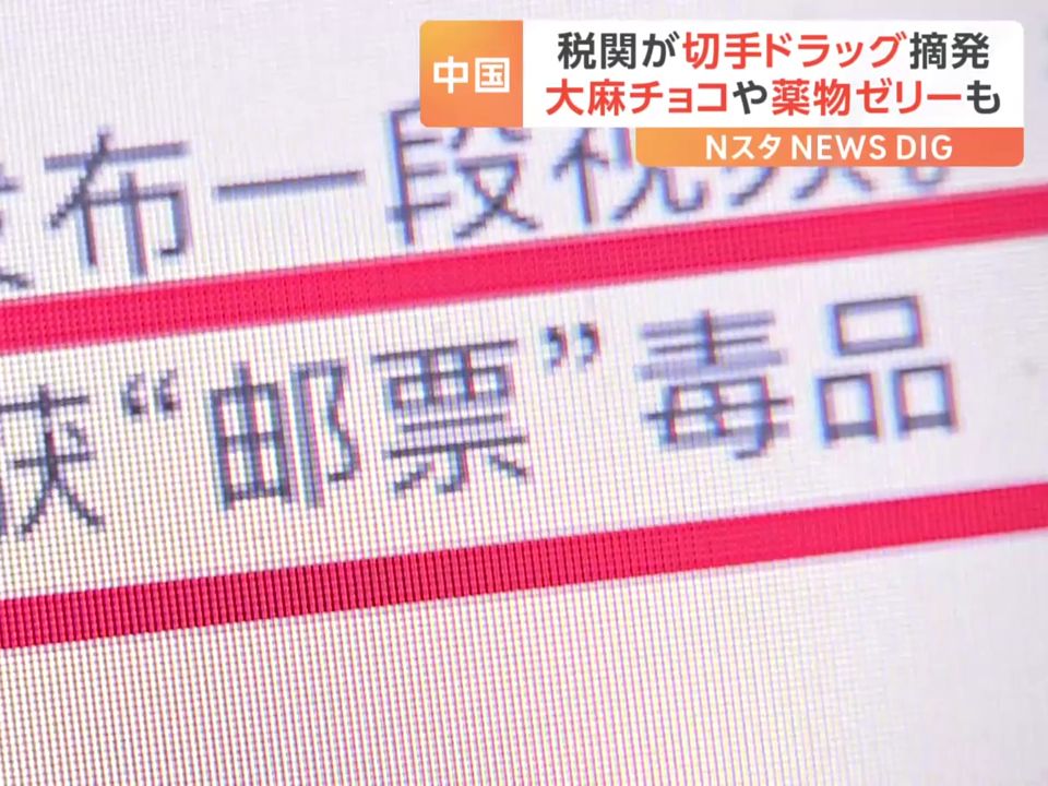 【中日双语】我们身边存在着如此之多的花式毒品?感谢国家海关的大力打击!哔哩哔哩bilibili