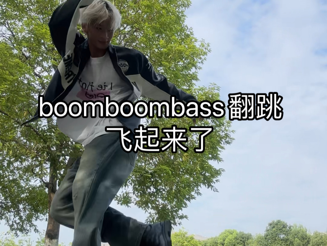 李贝boomboombass db翻跳35岁依旧坚持跳kpop的椅子叔belike:哔哩哔哩bilibili