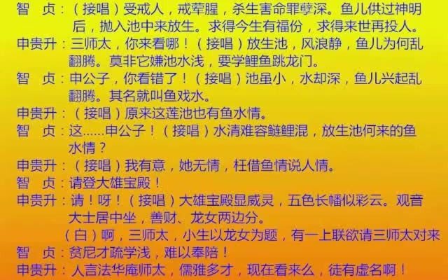 [图]淮剧《玉蜻蜓》第二场《游庵定情》陈德林黄素萍