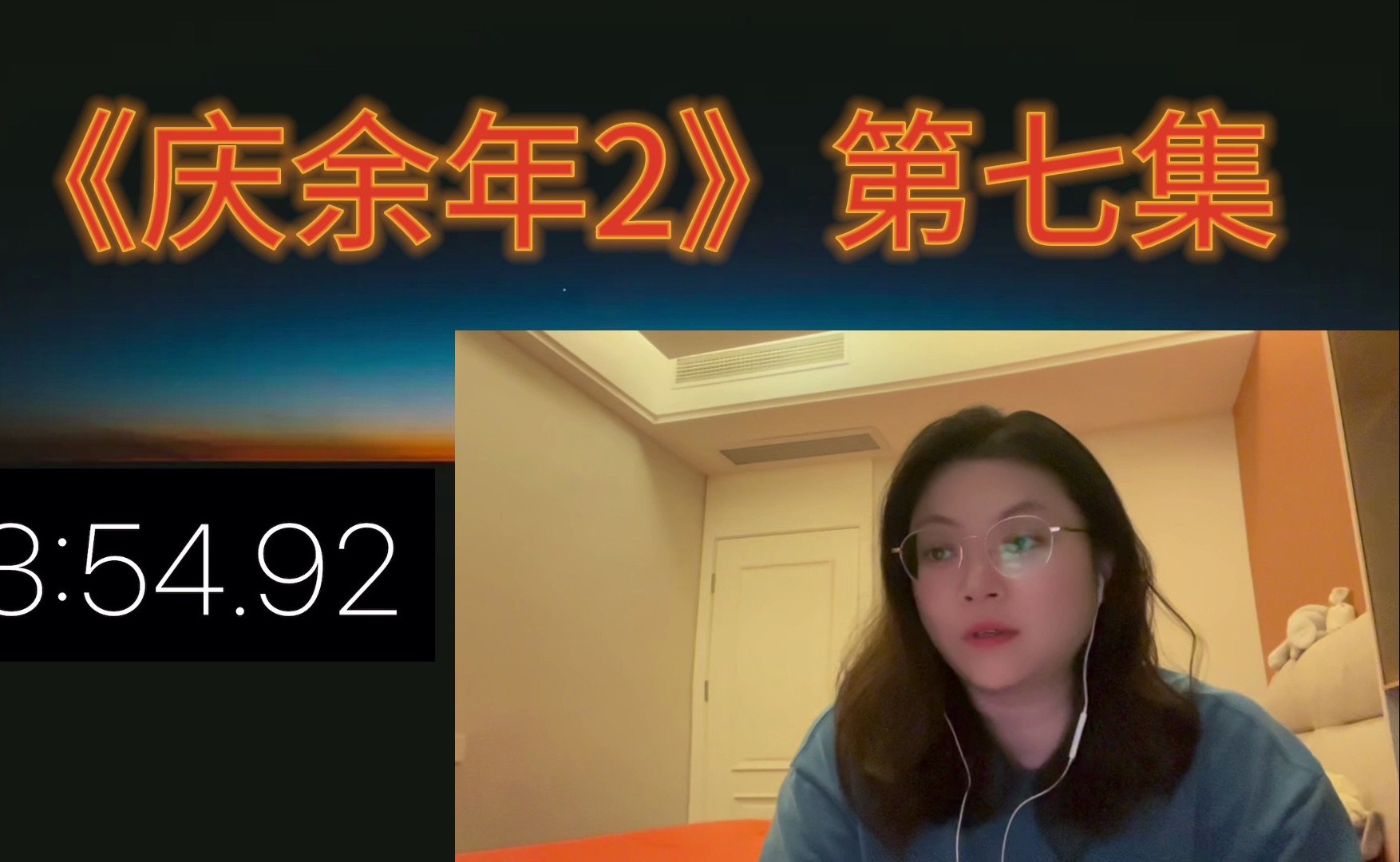 【庆余年2 reaction 07】范闲将接手一处,范思辙去北齐经商?哔哩哔哩bilibili