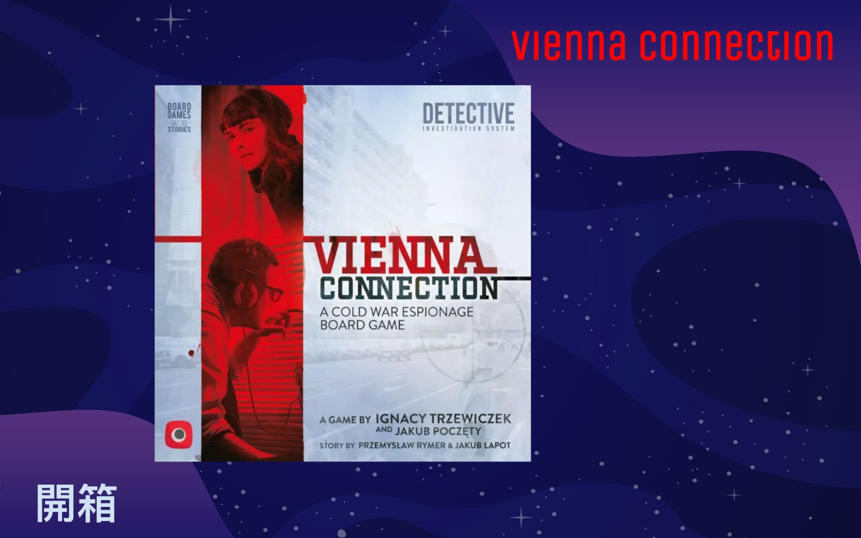 探案实录系列 Vienna Connection (含Preorder专有配件)|百无聊赖又开箱|邪之推手哔哩哔哩bilibili